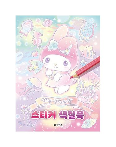 [보리보리/산리오프렌즈]마이멜로디 스티커 색칠북