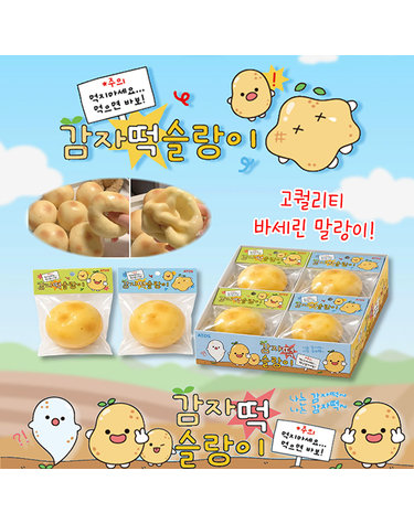 [보리보리] 감자떡 슬랑이