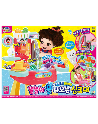[보리보리] 미미월드 똘똘이 물나오는 싱크대