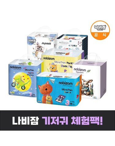 [보리보리] [무배특가  기저귀 체험팩 / 팬티형 / 밴드형