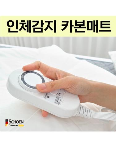 쉬엔 인체감지 탄소매트 전자파차단 카본 전기매트 캠핑 전기요 (6 Size)