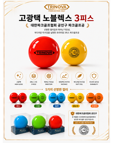 [트리노바]노블렉스 고광택 3피스 파크볼 TPB-2603N