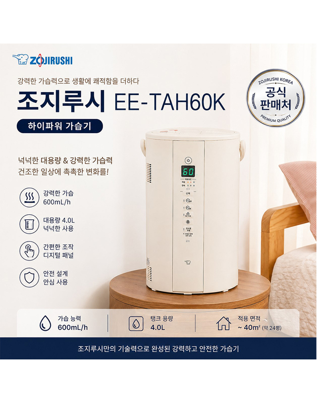 조지루시 [공식판매점/공식AS가능] 조지루시 가열식 가습기 하이 파워 4L 국내정품 220V EE-TAH60K 보관가방 세트 착용컷