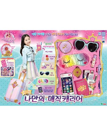 [보리보리] 시크릿쥬쥬 나만의 매직캐리어 캐리어장난감