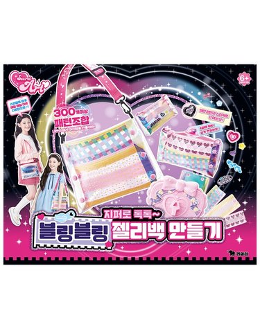 [보리보리] T 시크릿아트 블링블링 젤리백 만들기 무배