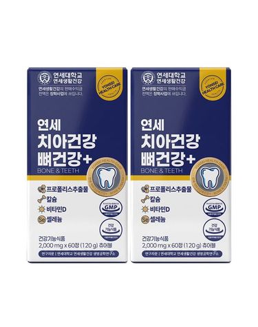 [보리보리] 치아건강 뼈건강+ 2박스 4개월분 /프로폴리스 셀레늄 해조칼슘 영양제 비타민D 구강 입냄새제거