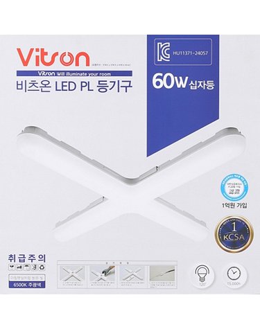 비츠온 PL 등기구 십자등 조명 LED 60W 주광색 주백색 전구색