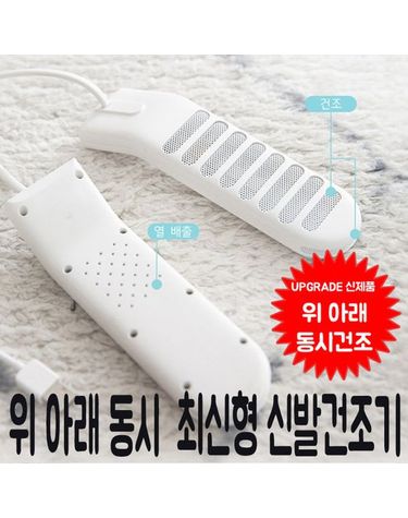 휴대용 발열 통풍 동시에 운동화 신발 살균 건조기[W92EADA]