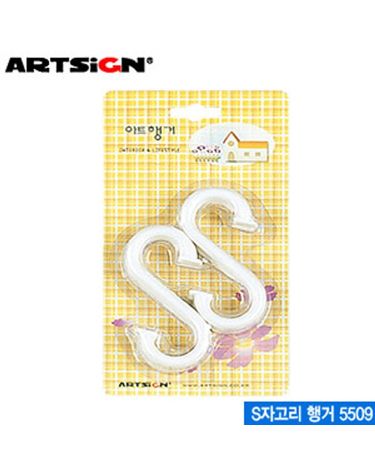 아트사인 S자고리행거 5509 S자고리 생활용품[WC65CBC]