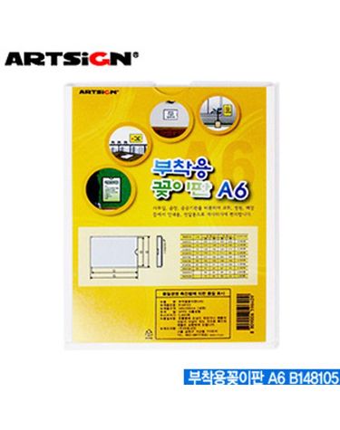 아트사인 부착용꽂이판A6 B148105 부착용꽂이 벽꽂[WC65DF7]