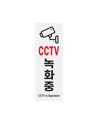(0762) CCTV녹화중 아크릴사인 (95x270)[WC9914B]