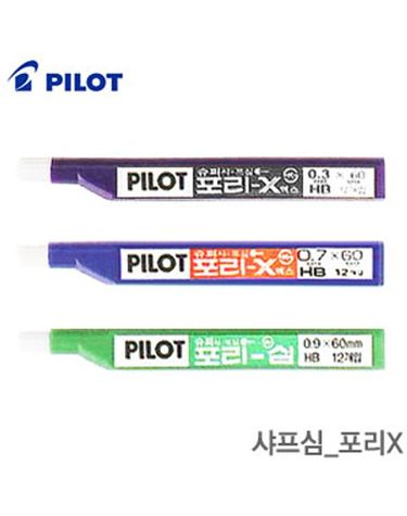 파이롯트 포리X 샤프심 HB 0.3 0.7 0.9mm 낱개[WC9047A]