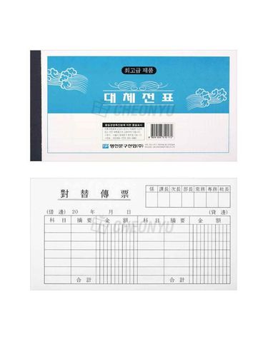 명진 대체전표 10묶음 문구 사무용품[WE6E741]