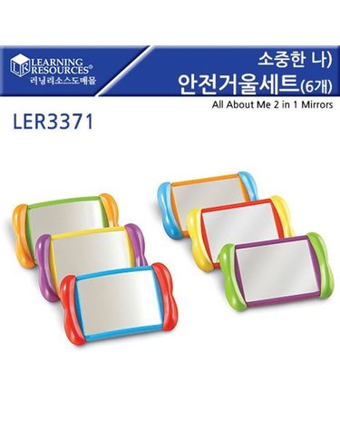 (러닝리소스) 소중한 나 안전 거울세트 6개 LER3371[WFFMPJ4]