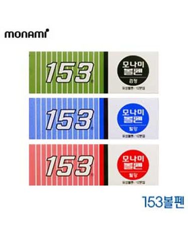 모나미 153볼펜 0.7mm 1.0.MM 1타12개입[WFFMODE]
