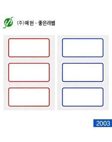 예현산업 장부용라벨견출지 2003 38x87mm[WFFMO6R]