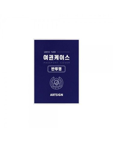 아트사인 여권케이스 반투명[WFFMP8G]