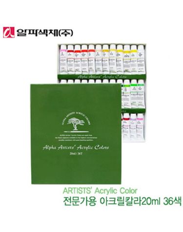 알파 아크릴칼라36색 20ml 아크릴컬러 아크릴물감[WFGF5OT]