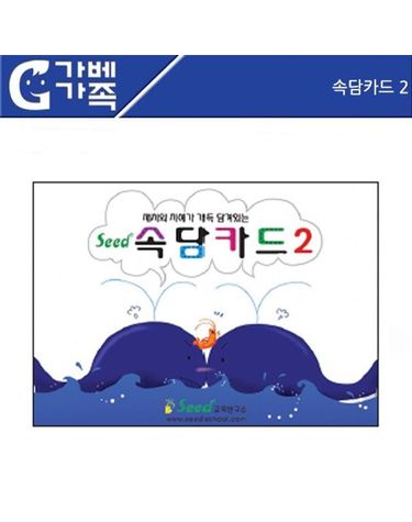 (러닝리소스) 속담카드 2[WFGF4UU]