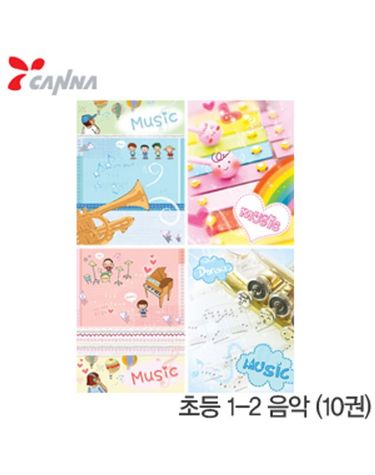 칸나 초등1-2음악10권 칸나노트 공책 초등공책 문구[WFGF5IT]
