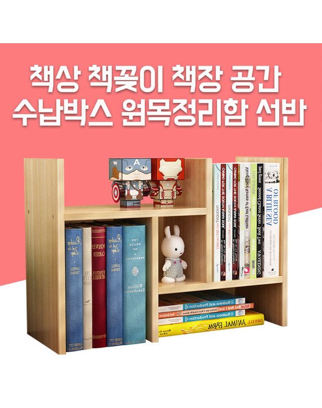 오너클랜 책상 책꽂이 책장 공간 수납 박스 원목 정리함 선반[W9BBBEB] 착용컷