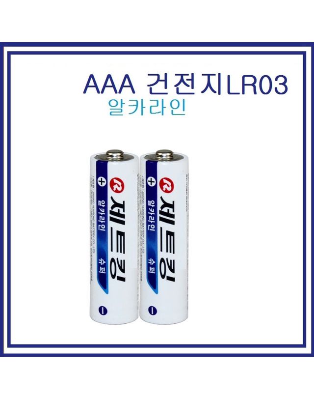 오너클랜 고효율 AAA건전지 2알 알카라인 건전지 LR03[WFF1095] 착용컷