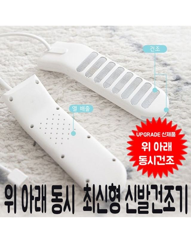 오너클랜 휴대용 발열 통풍 동시에 운동화 신발 살균 건조기[W92EADA] 착용컷