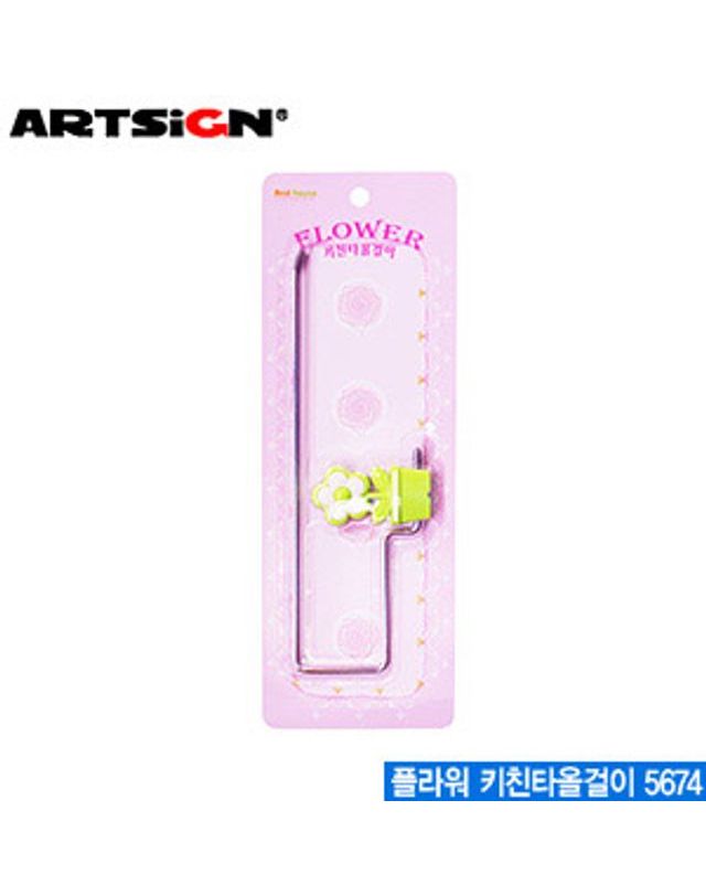오너클랜 아트사인 플라워키친타올걸이 5674 걸이행거 생활용[WC65E62] 착용컷