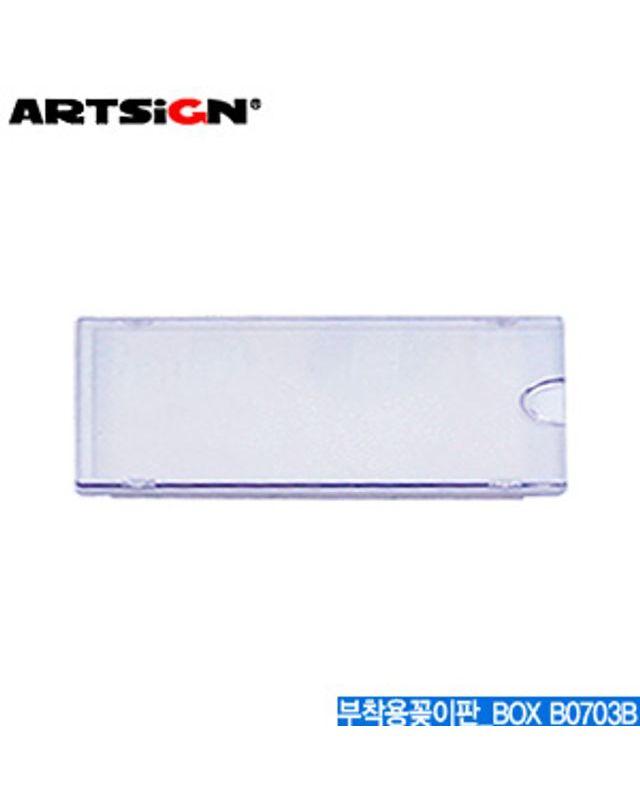 오너클랜 아트사인 부착용꽂이판BOX50개입 B0703B 부착용꽂이[WC65E04] 착용컷