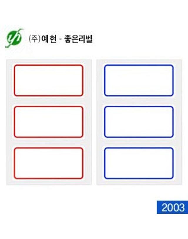 오너클랜 예현산업 장부용라벨견출지 2003 38x87mm[WC4E5A2] 착용컷