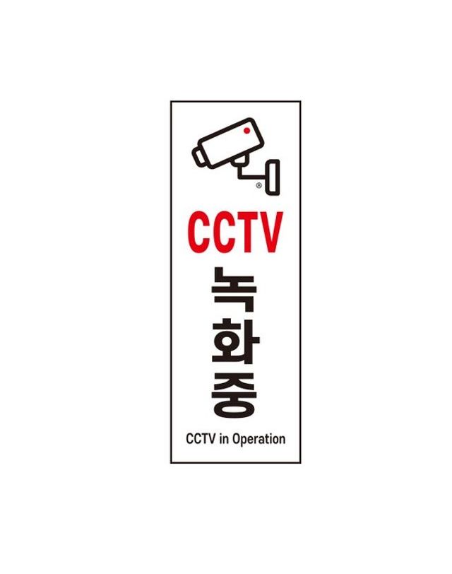 오너클랜 CCTV녹화중 아트사인[WDB6485] 착용컷