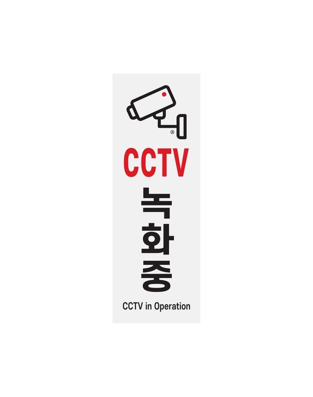 오너클랜 (0762) CCTV녹화중 아크릴사인 (95x270)[WC9914B] 착용컷