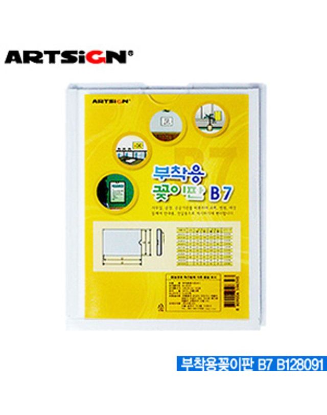 오너클랜 아트사인 부착용꽂이판B7 B128091 부착용꽂이 벽꽂이[WC6B8D0] 착용컷