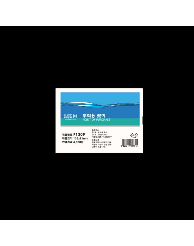 오너클랜 부착용 꽂이 P1309 (128x91mm) 문구 사무용품[WE6E8A9] 착용컷