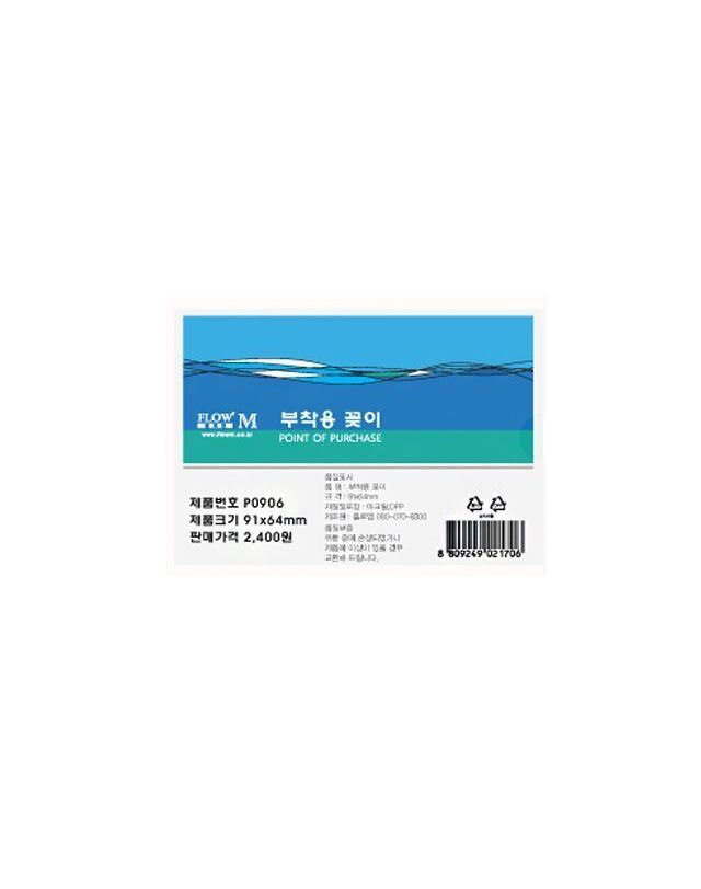 오너클랜 부착용 꽂이 P0906 (91x64mm) 문구 사무용품[WE6E8B9] 착용컷