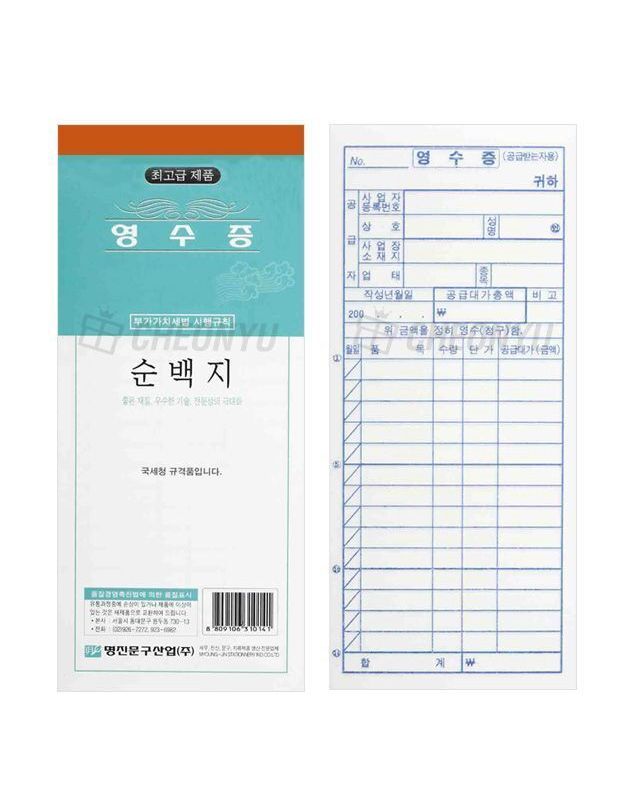 오너클랜 명진 순백(간이)영수증 10묶음 문구 사무용품[WE6E769] 착용컷