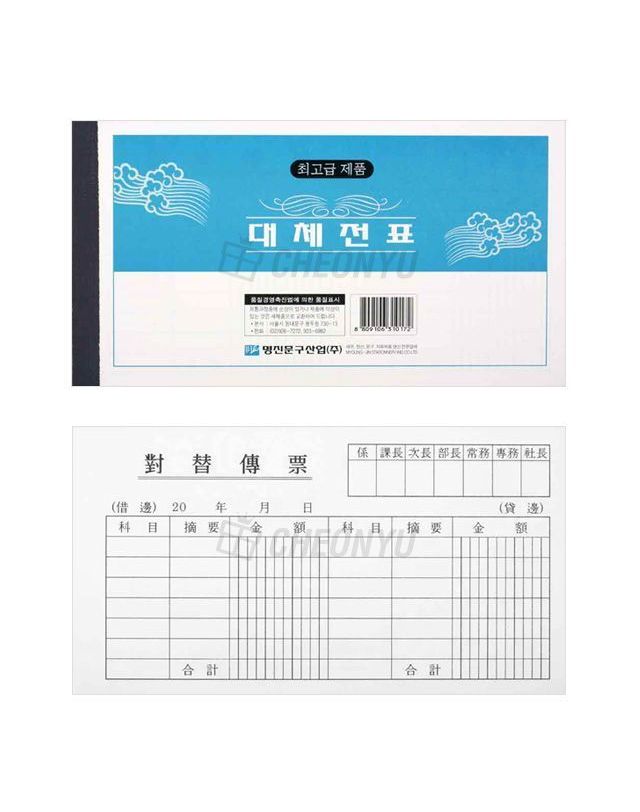 오너클랜 명진 대체전표 10묶음 문구 사무용품[WE6E741] 착용컷