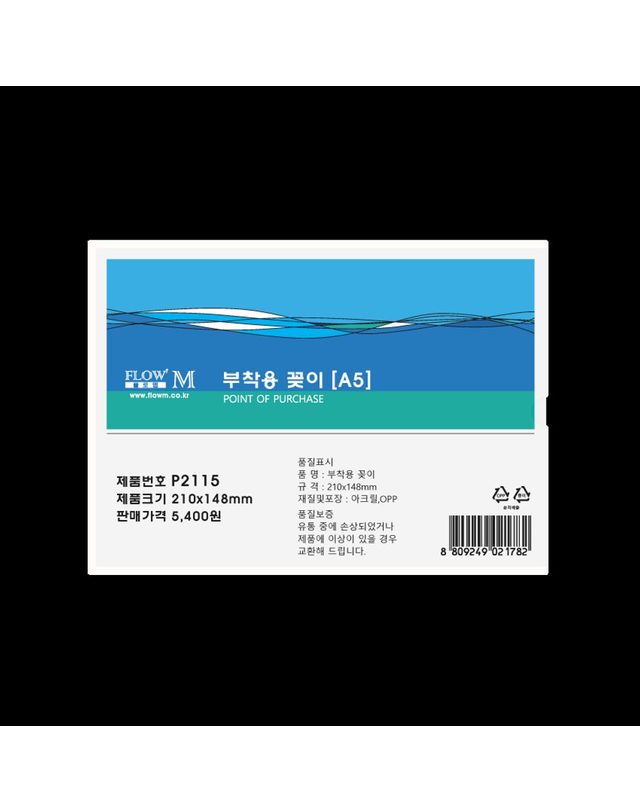 오너클랜 부착용 꽂이 P2115 (210x148mm) A5 문구 사무용품[WE6E8B0] 착용컷