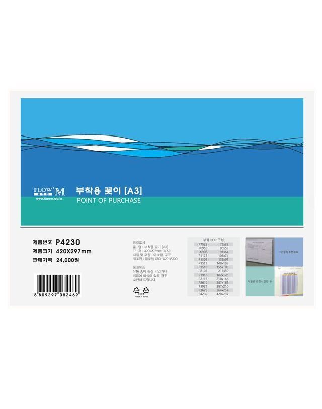 오너클랜 부착용 꽂이 A3 P4230 (420x297mm) 문구 사무용품[WE6E8C3] 착용컷