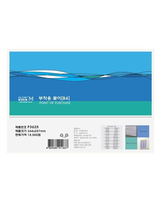 오너클랜 부착용 꽂이 B4 P3625 (364x257mm) 문구 사무용품[WE6E8C5] 착용컷