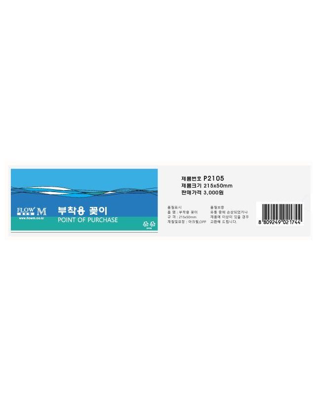 오너클랜 부착용 꽂이 P2105 (215x50mm) 문구 사무용품[WE6E8BC] 착용컷