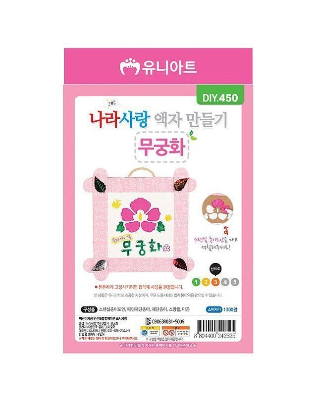 오너클랜 나라사랑액자만들기-무궁화 (10개 1세트) 학용품 문구[WEBA991] 착용컷