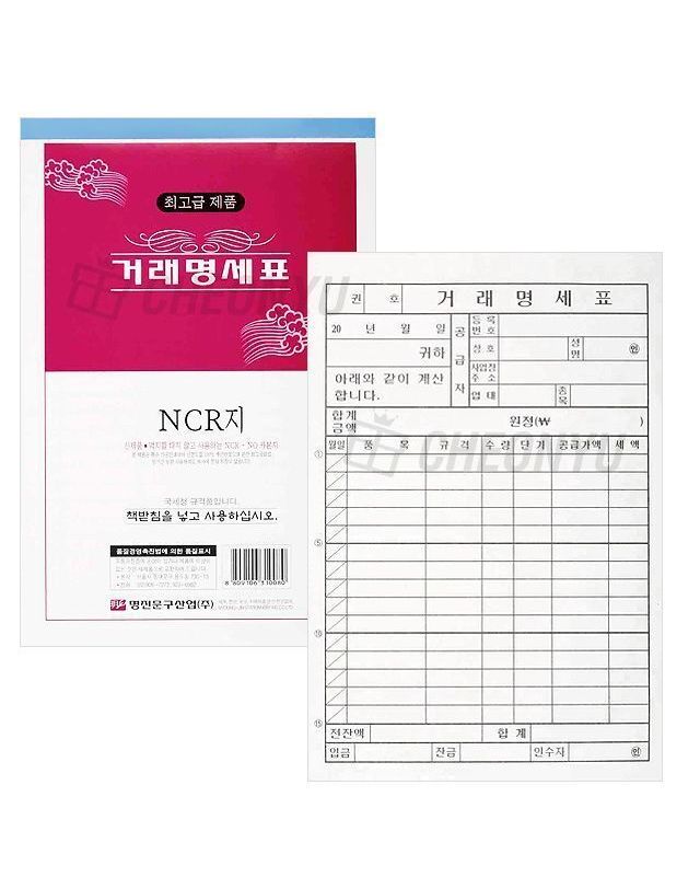 오너클랜 명진문구 거래 명세표 NCR지 5묶음 문구 사무용품[WE6EA29] 착용컷