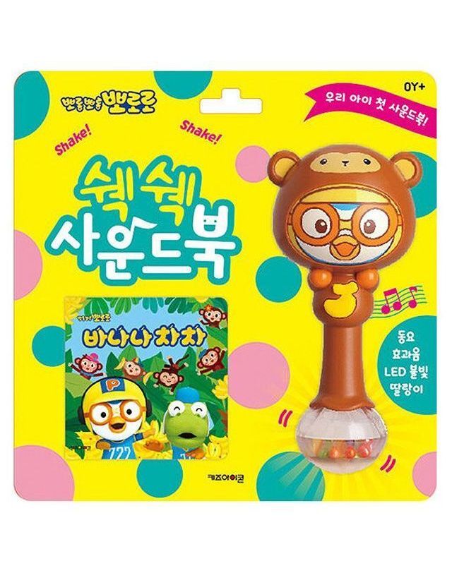 오너클랜 뽀로로 쉑쉑 사운드북_바나나 차차[WEBB7E8] 착용컷