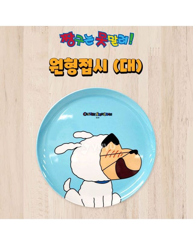 오너클랜 짱구는못말려 원형접시 (대)[WEC69ED] 착용컷