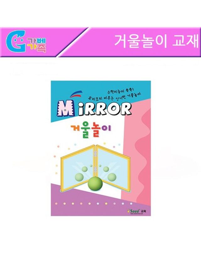 오너클랜 (러닝리소스) 거울놀이 교재[WFFMPIB] 착용컷