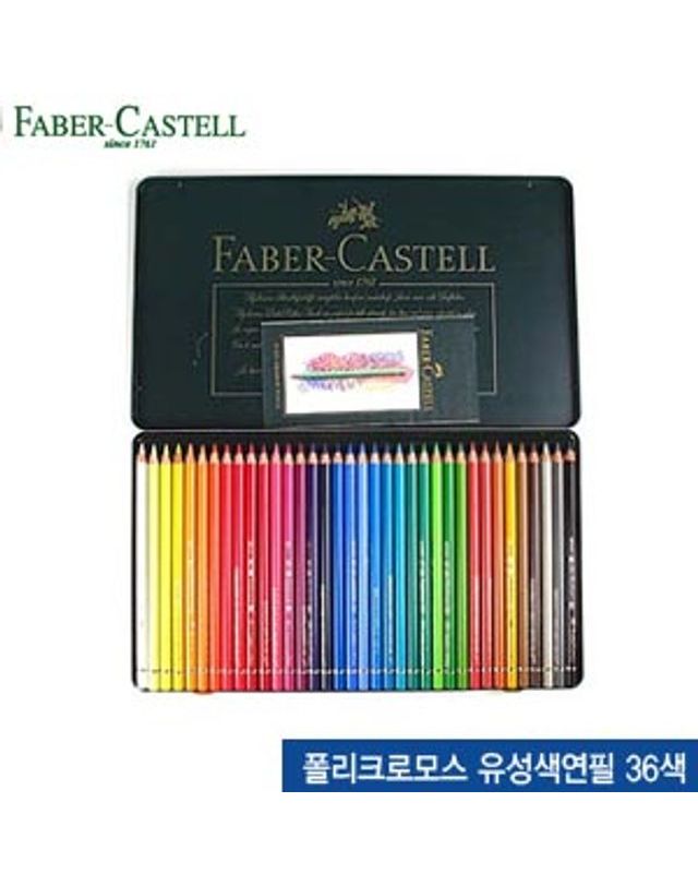 오너클랜 파버카스텔 폴리크로모스유성색연필36색(틴케이스) 11[WFFMOE6] 착용컷