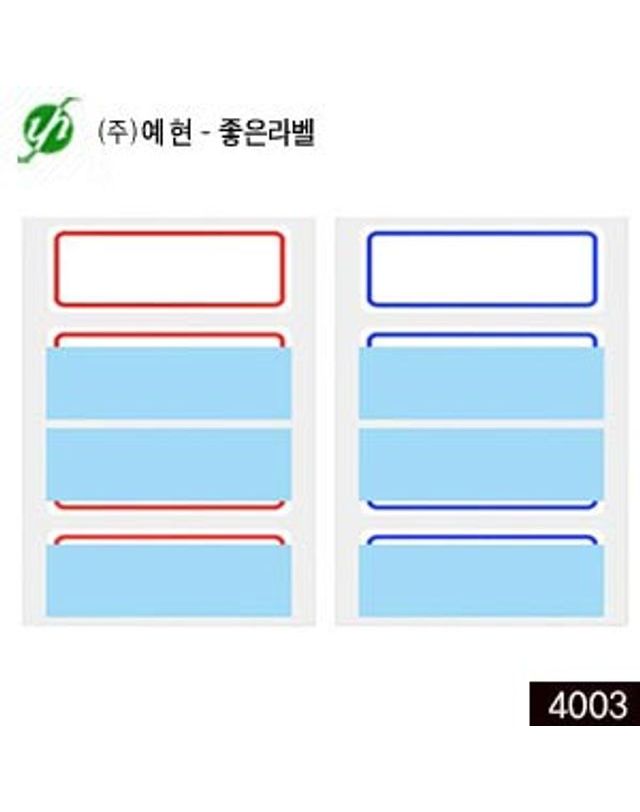 오너클랜 예현산업 보호용라벨견출지 4003 33x87mm[WFFMO3F] 착용컷