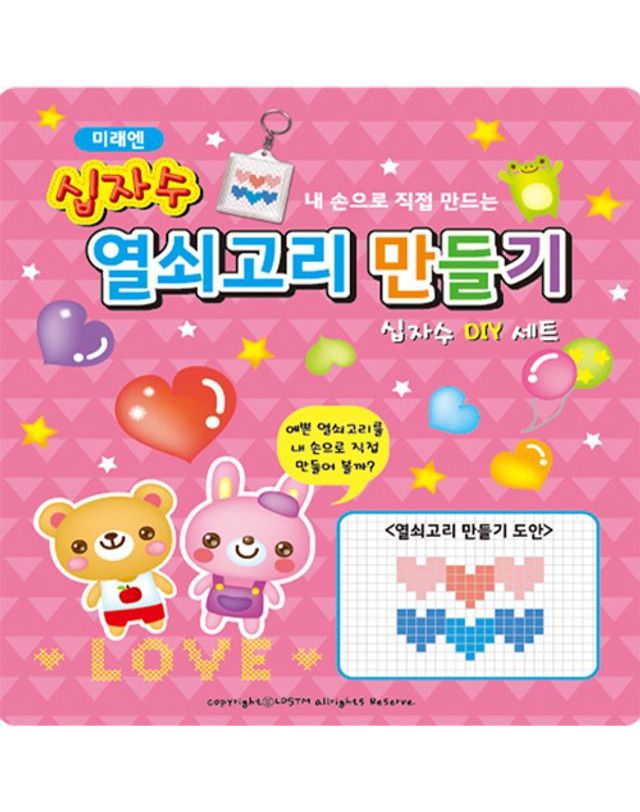 오너클랜 (스쿨리더) 2500 십자수열쇠고리 미래앤 만들기 100개[WFFMPG0] 착용컷