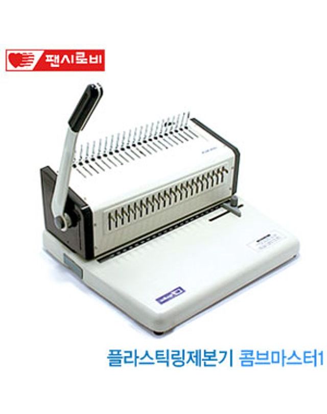 오너클랜 팬시로비 플라스틱링제본기 콤브마스터1 펀칭핀수21[WFFMOCE] 착용컷